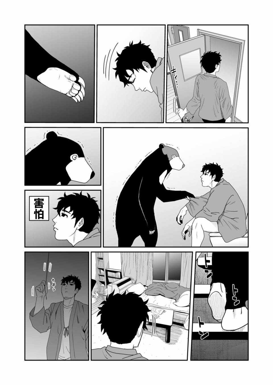 《我的马来熊》漫画 024集