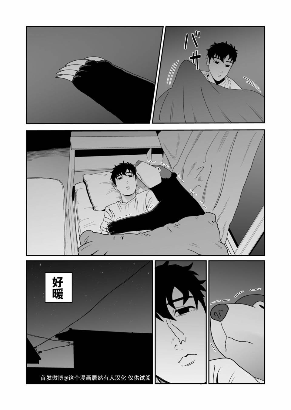 《我的马来熊》漫画 024集