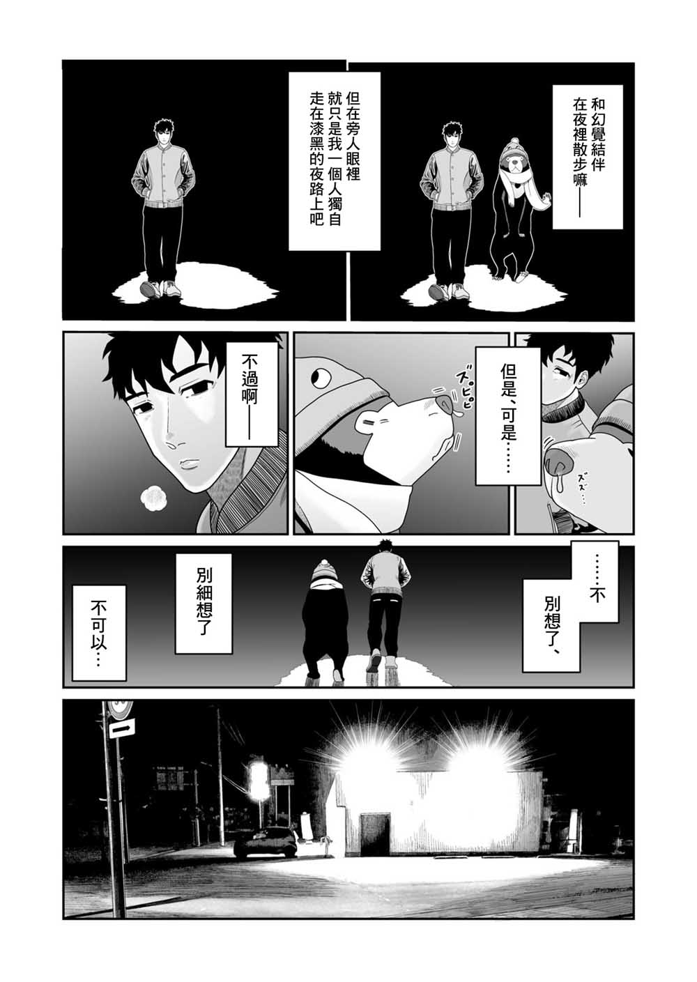 《我的马来熊》漫画 026集