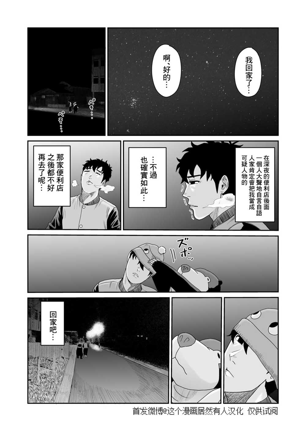 《我的马来熊》漫画 026集