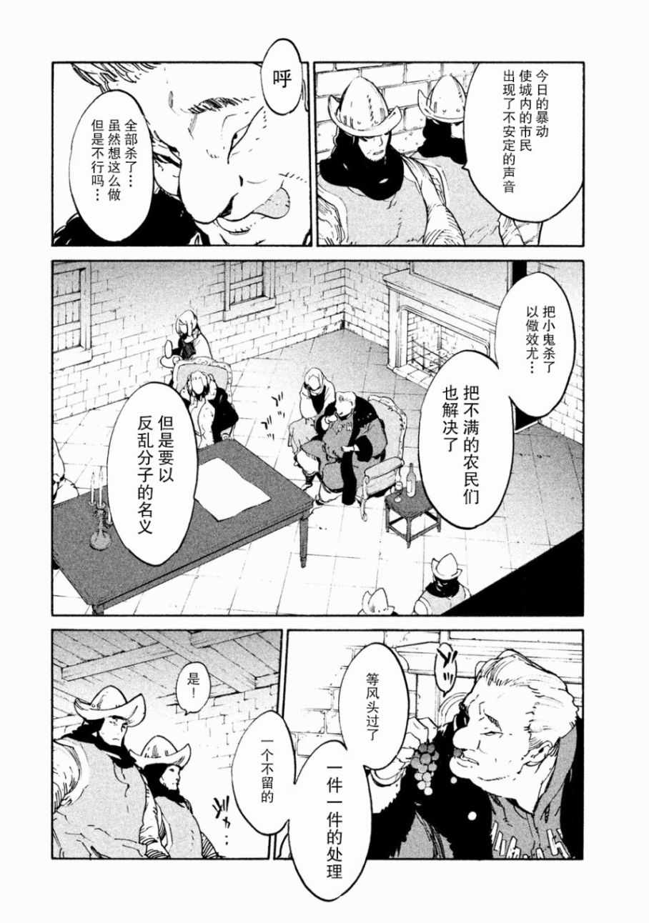 《决斗审判》漫画 006集