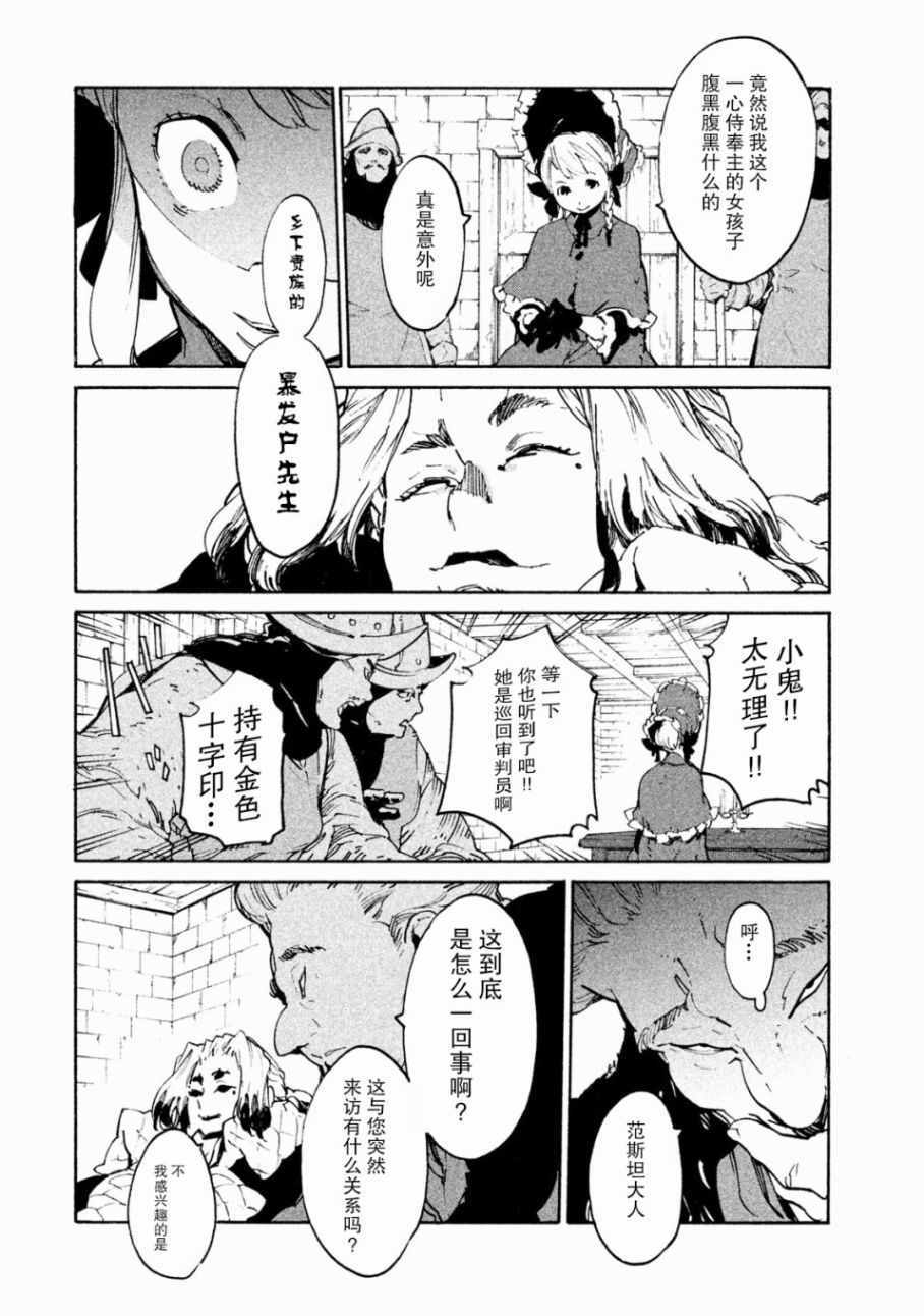 《决斗审判》漫画 006集