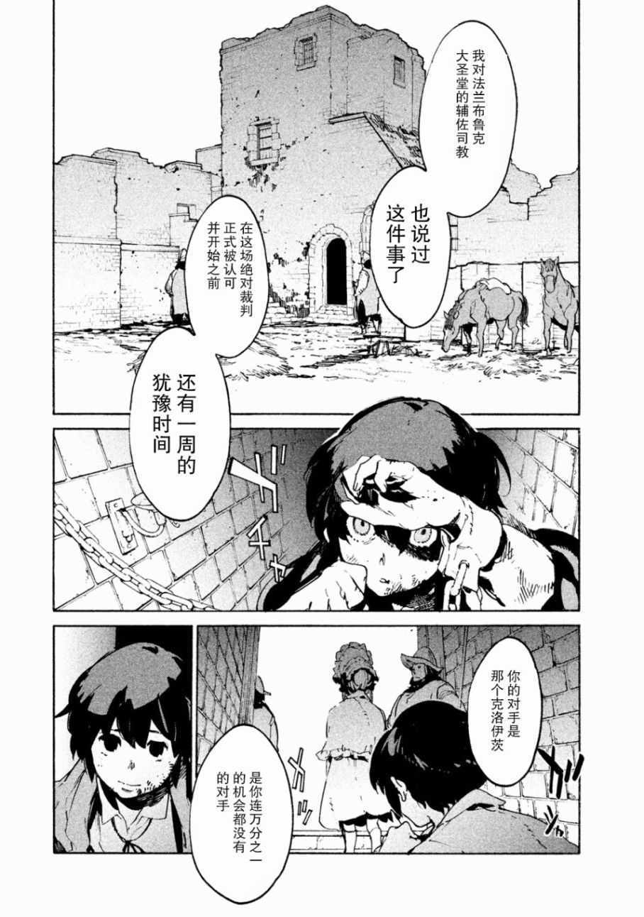 《决斗审判》漫画 006集