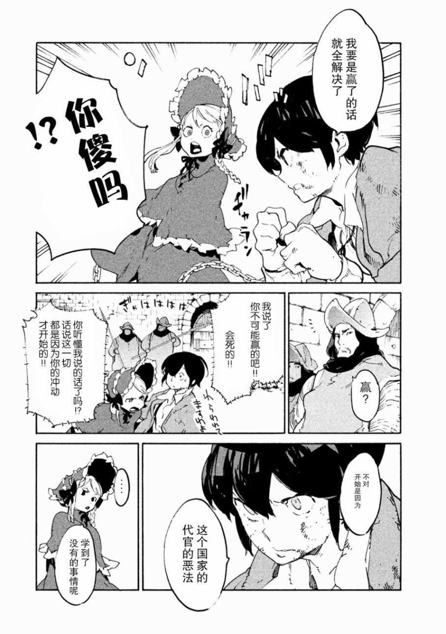 《决斗审判》漫画 006集