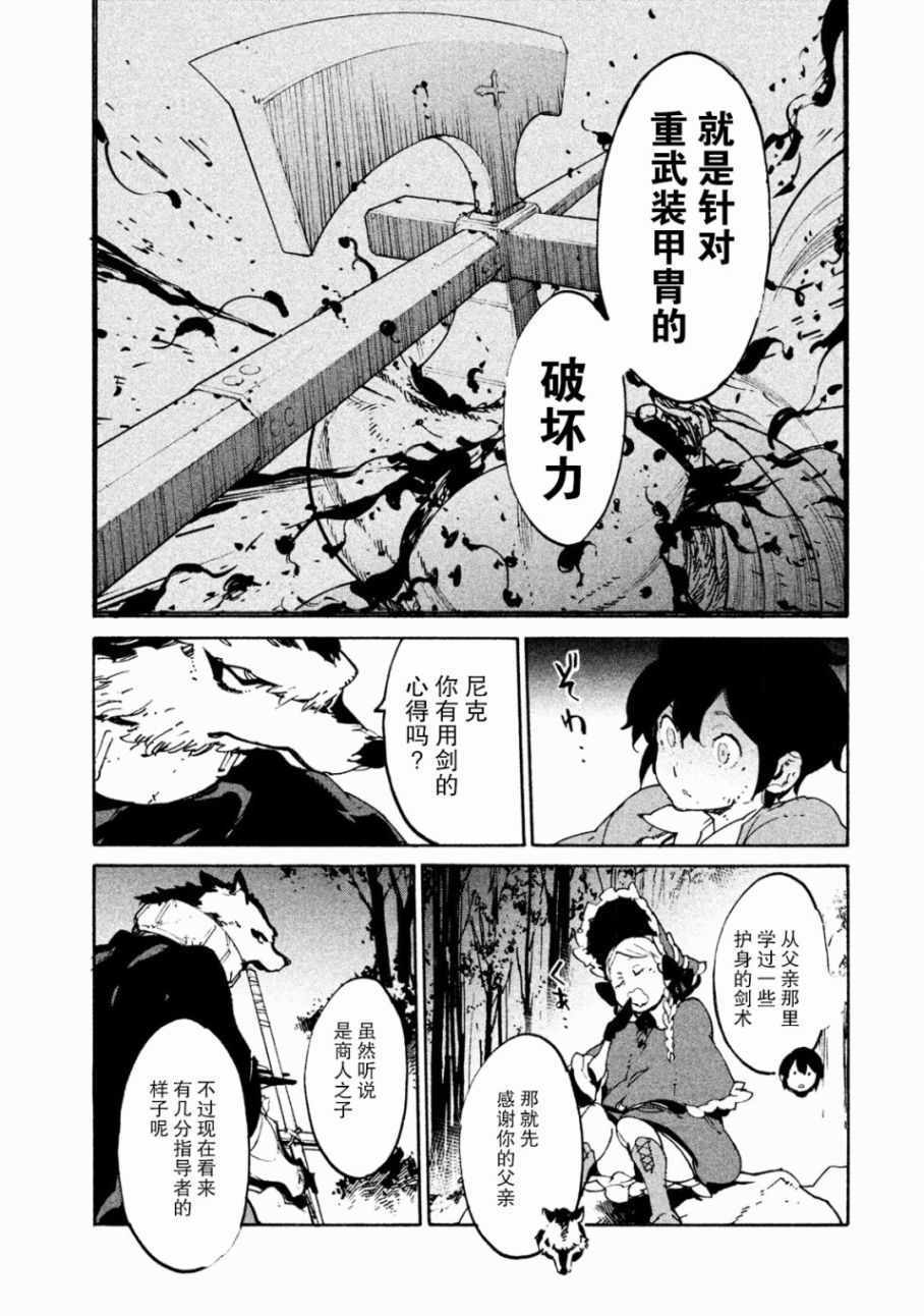 《决斗审判》漫画 006集