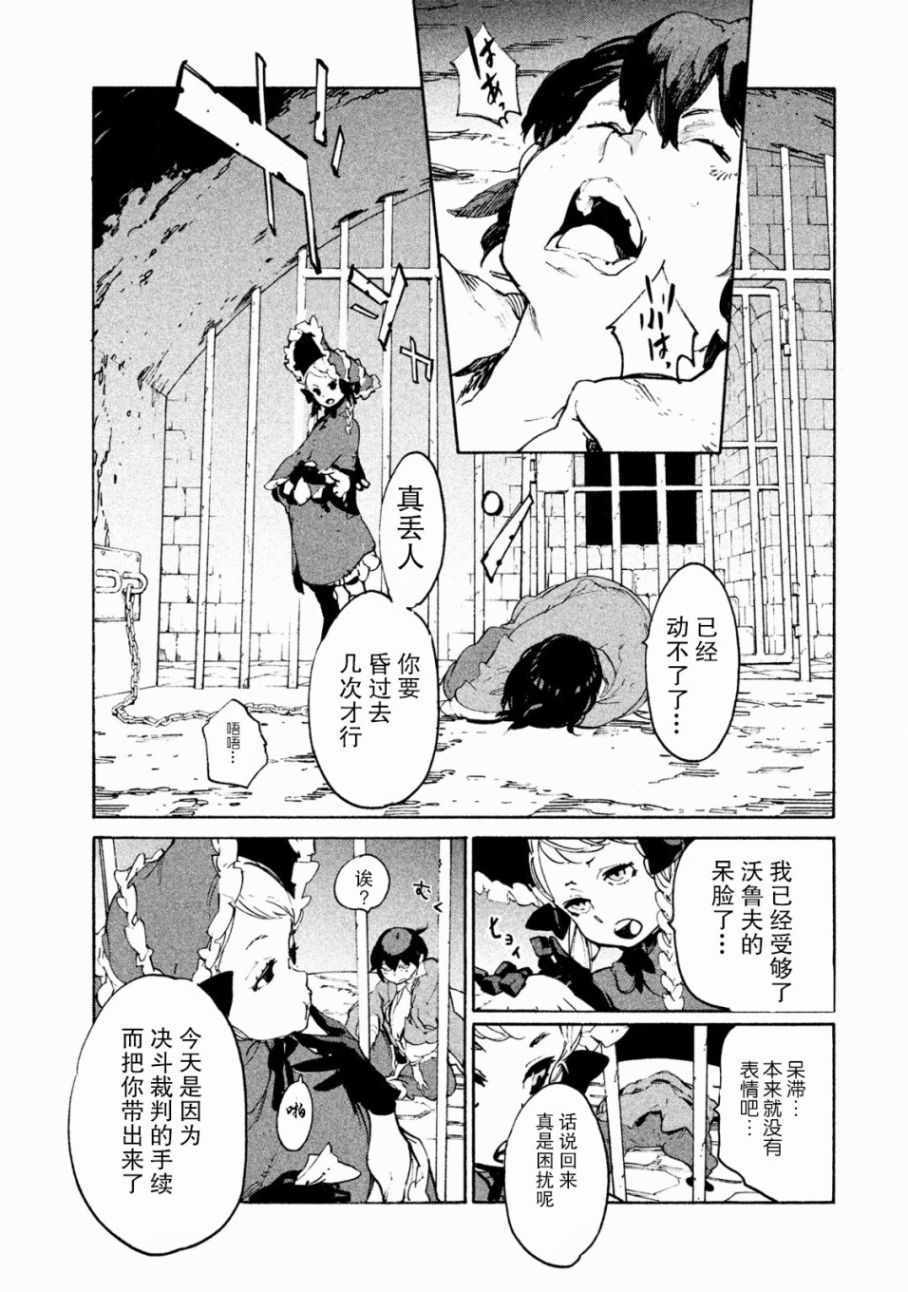 《决斗审判》漫画 006集