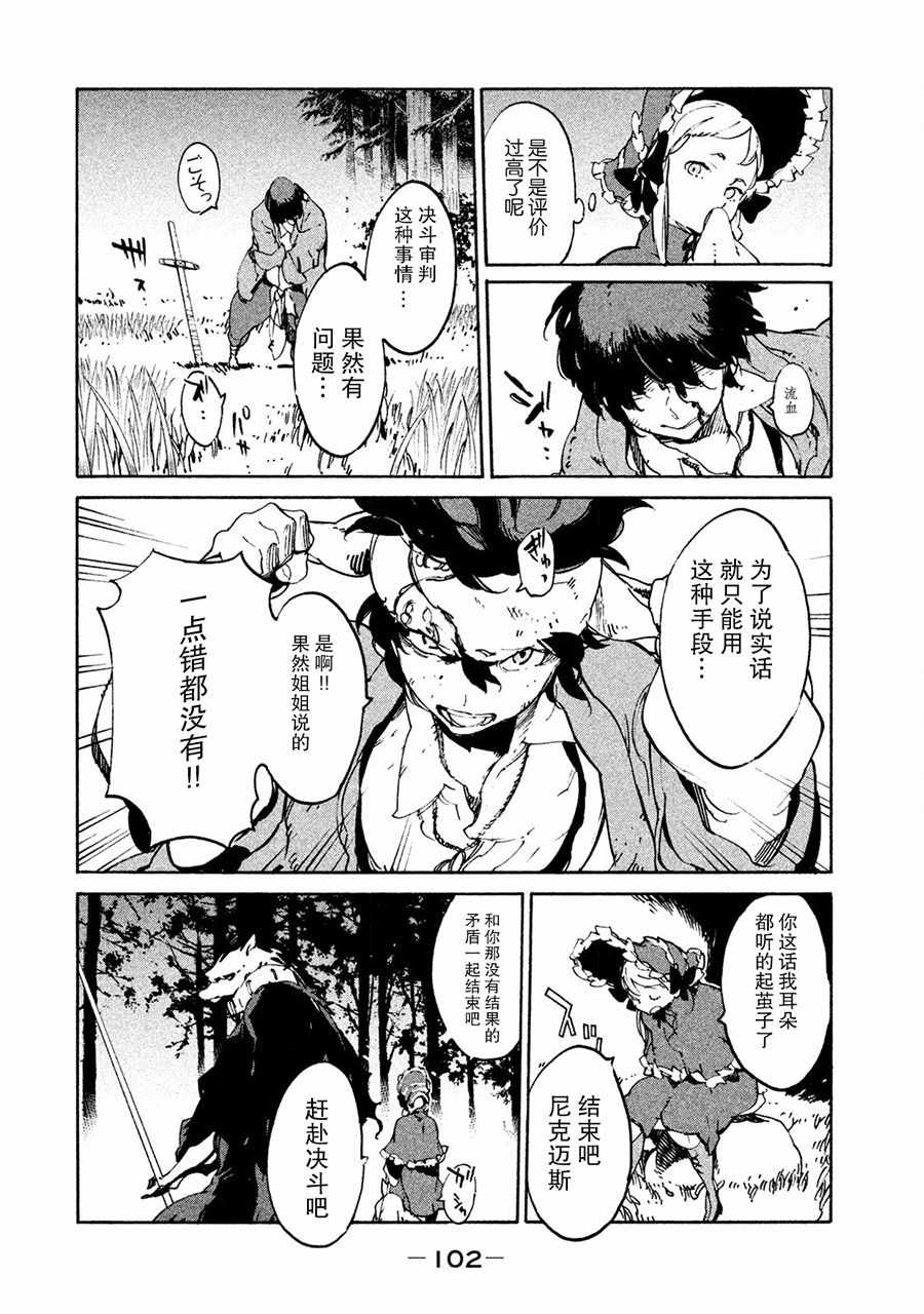 《决斗审判》漫画 007集