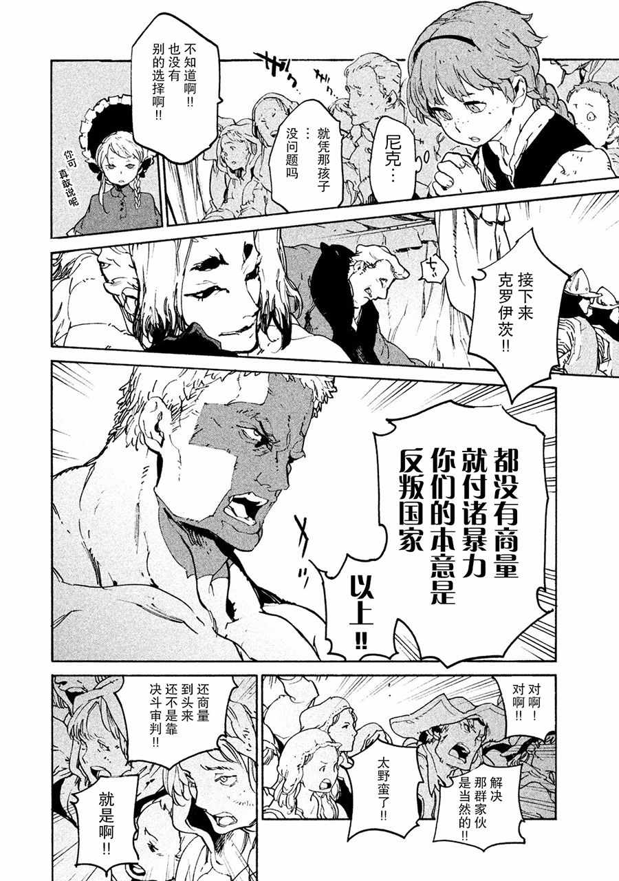 《决斗审判》漫画 007集