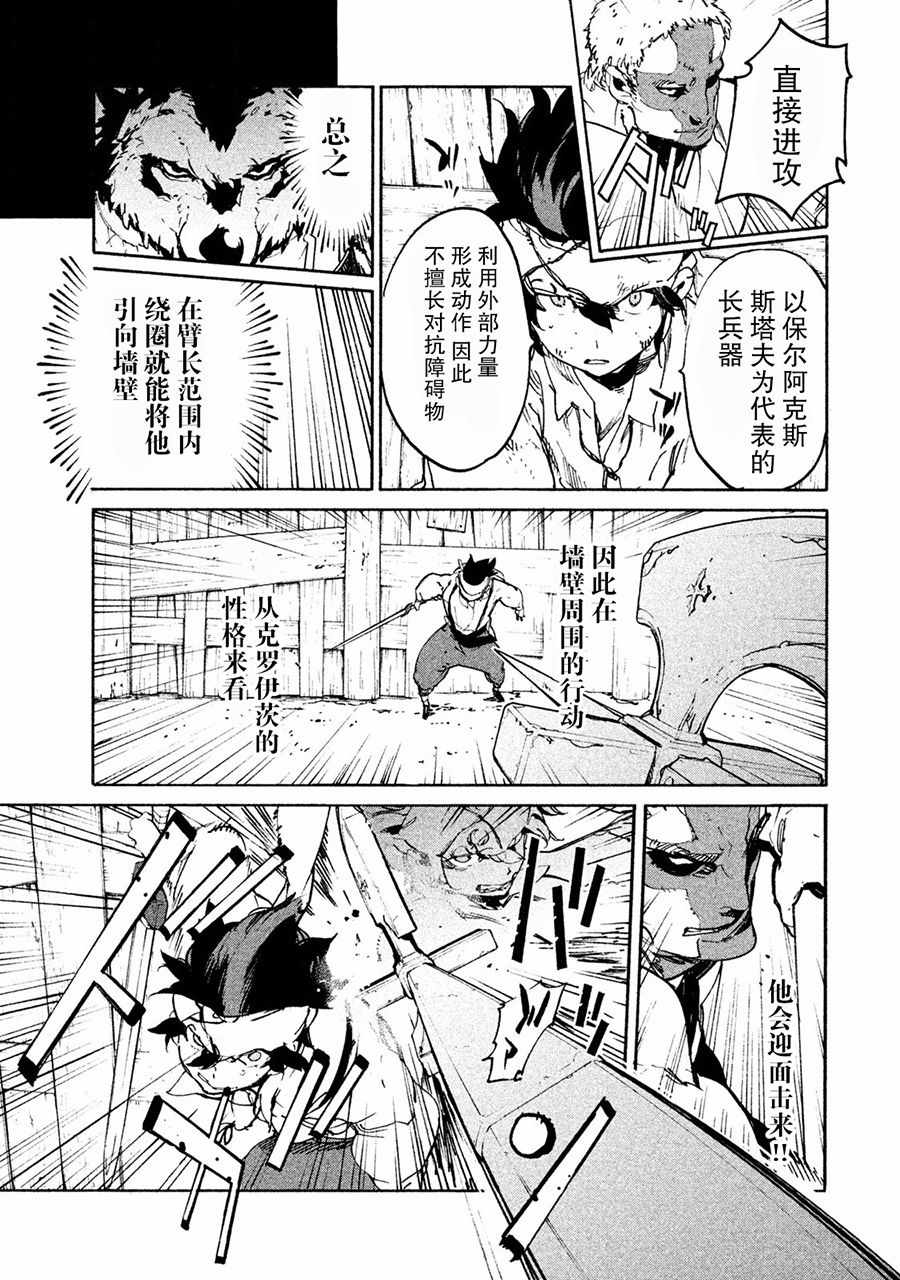 《决斗审判》漫画 007集