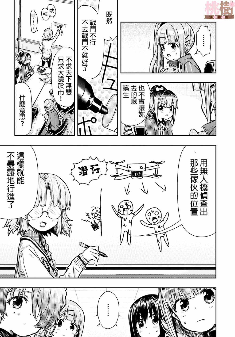 《学园孤岛》漫画 070集