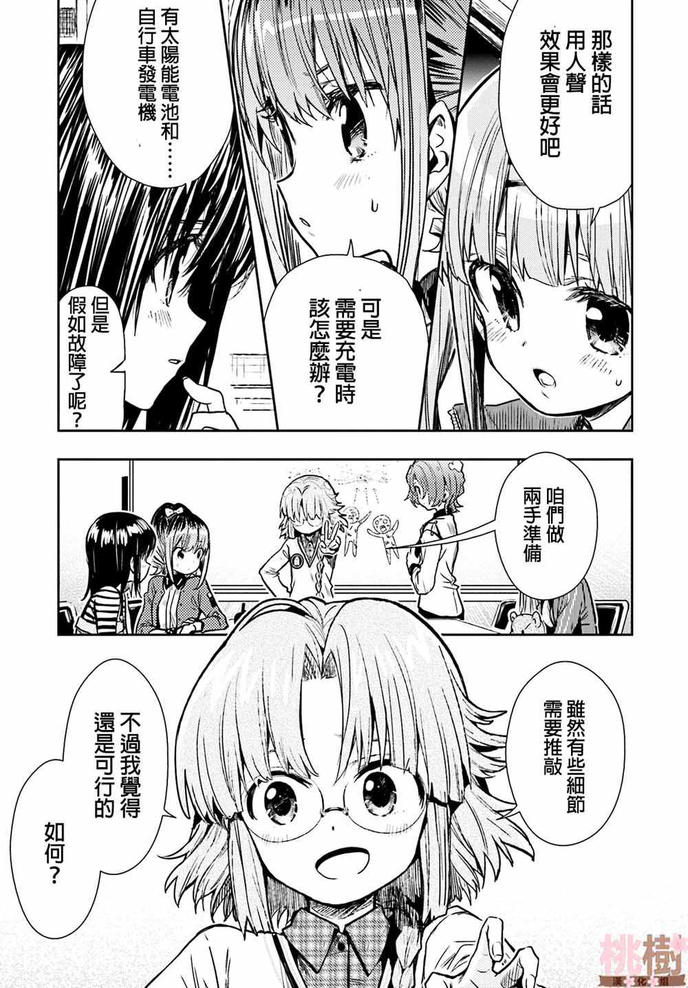 《学园孤岛》漫画 070集