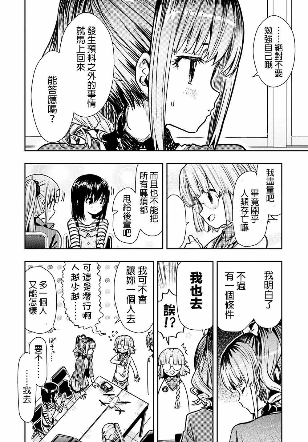 《学园孤岛》漫画 070集