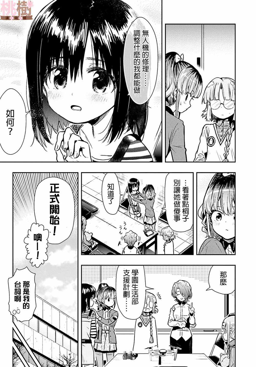 《学园孤岛》漫画 070集