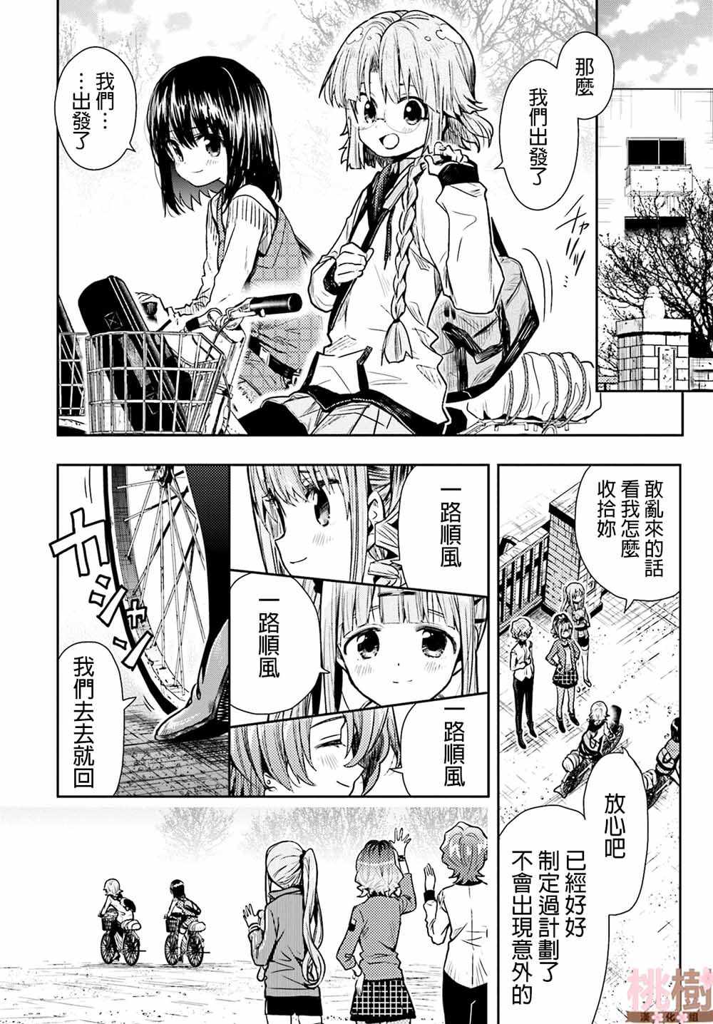 《学园孤岛》漫画 070集