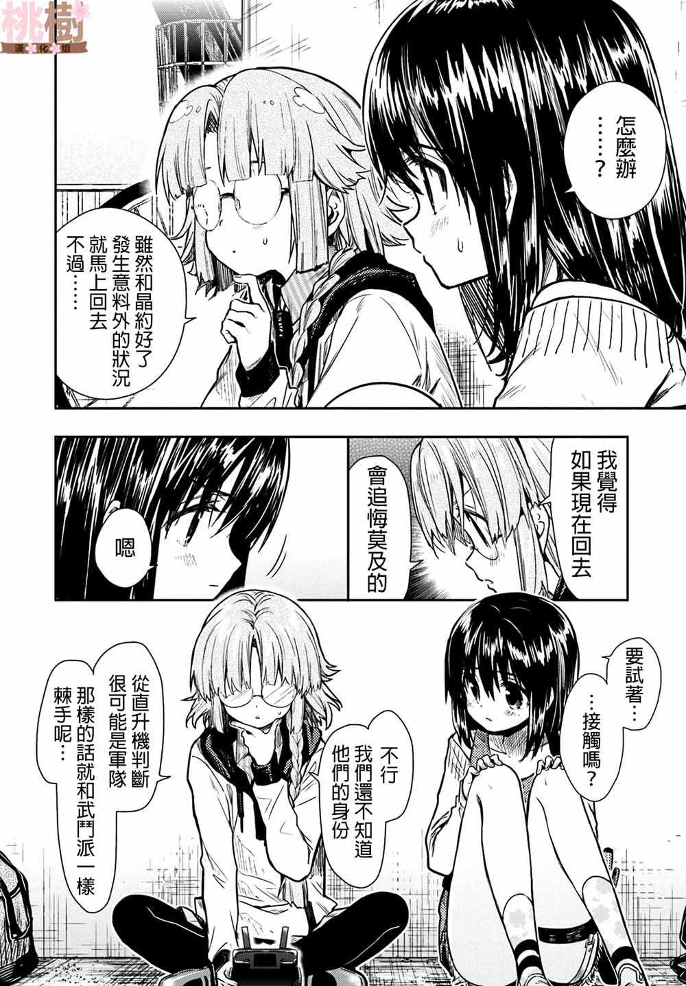 《学园孤岛》漫画 070集