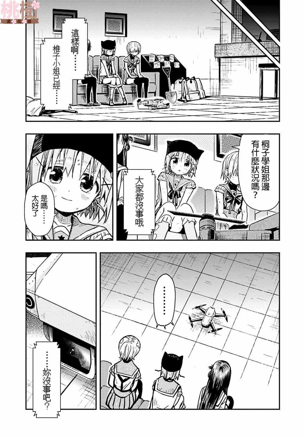 《学园孤岛》漫画 070集