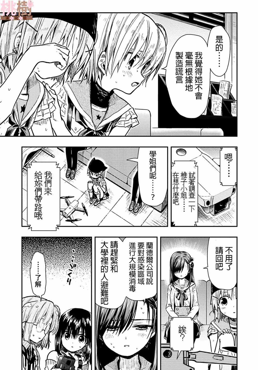 《学园孤岛》漫画 070集