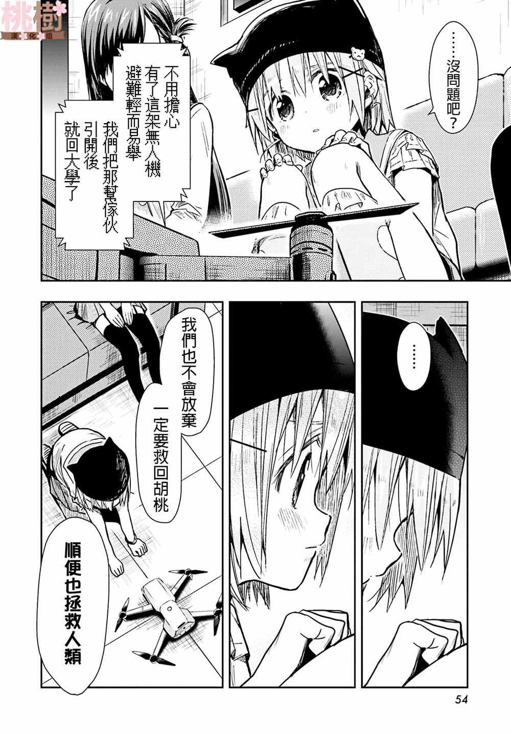 《学园孤岛》漫画 070集