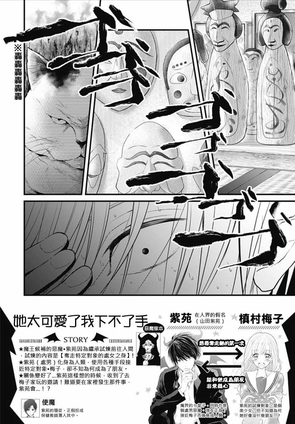 《她太可爱了我下不了手》漫画 我下不了手 003集