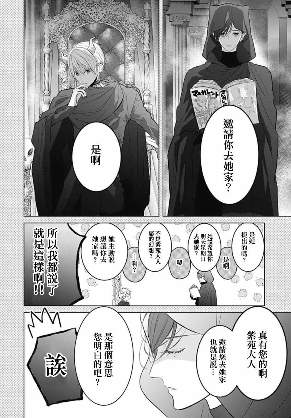 《她太可爱了我下不了手》漫画 我下不了手 003集