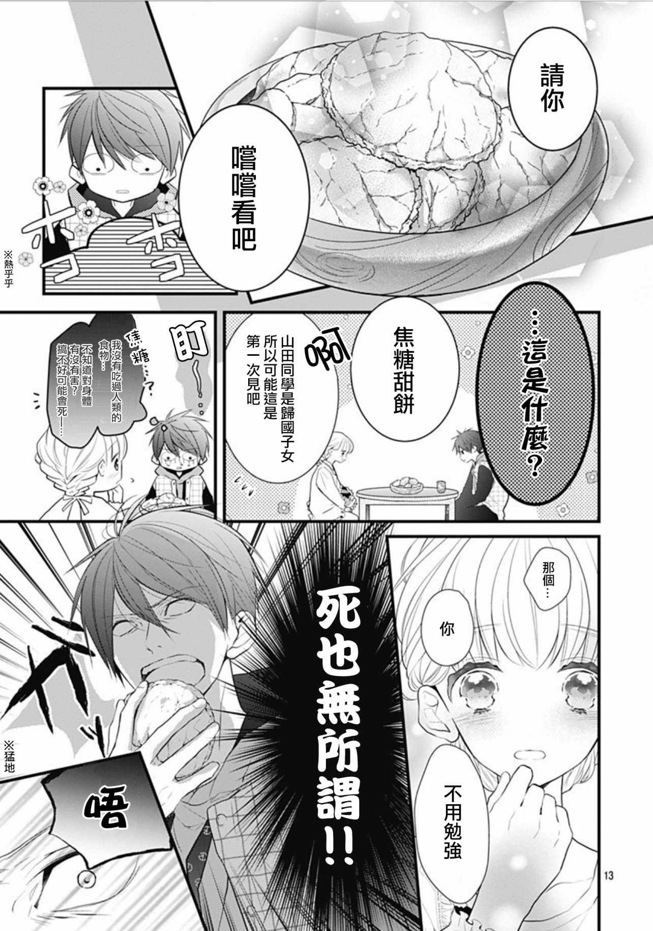 《她太可爱了我下不了手》漫画 我下不了手 003集