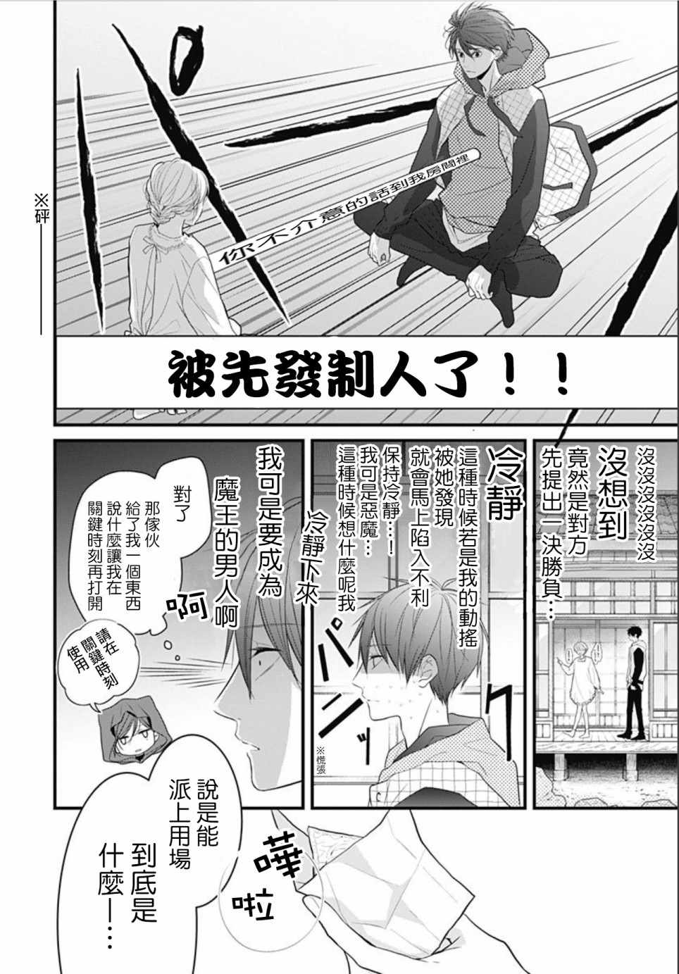 《她太可爱了我下不了手》漫画 我下不了手 003集