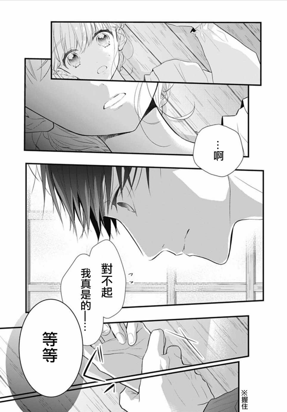 《她太可爱了我下不了手》漫画 我下不了手 003集