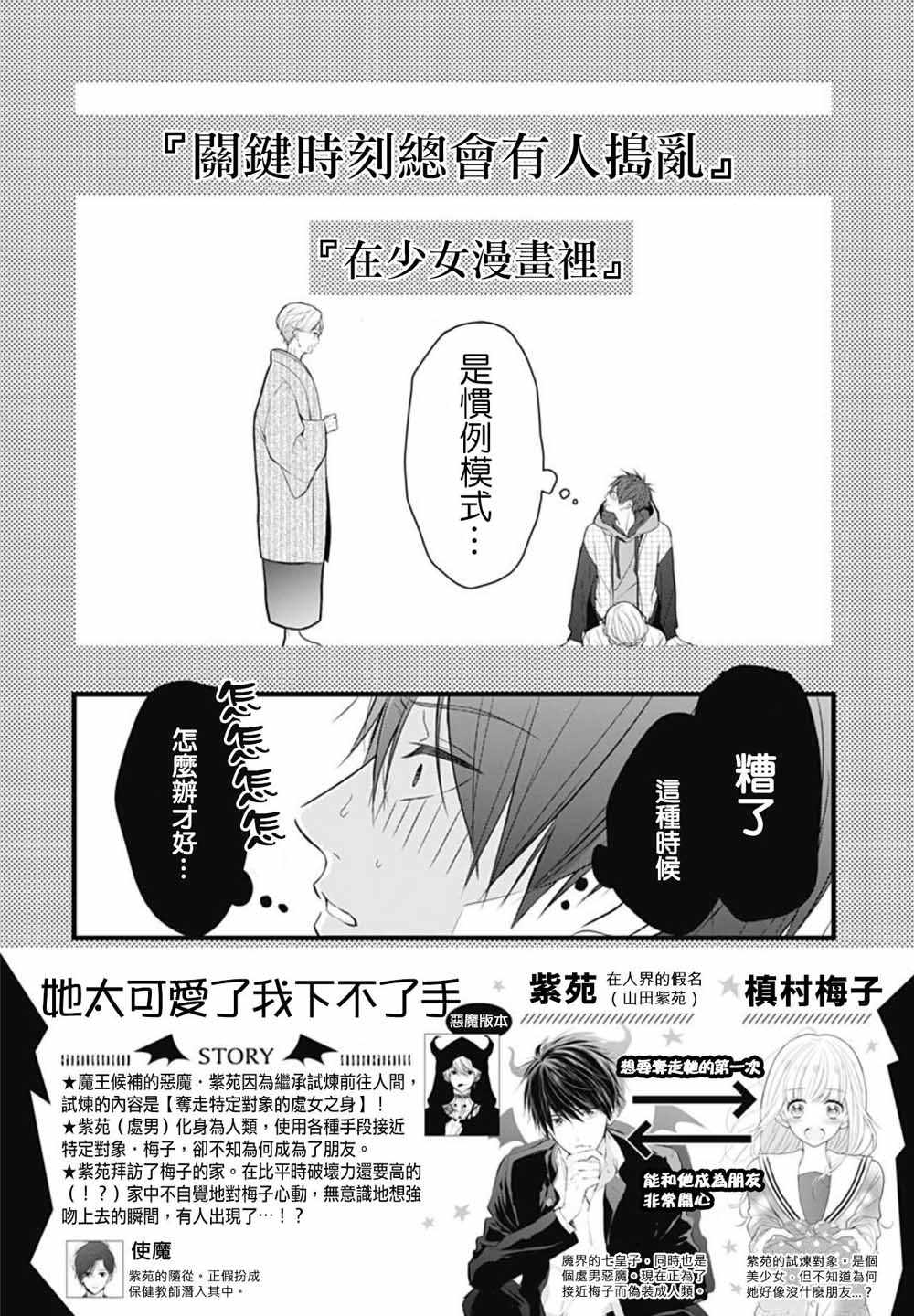 《她太可爱了我下不了手》漫画 我下不了手 004集