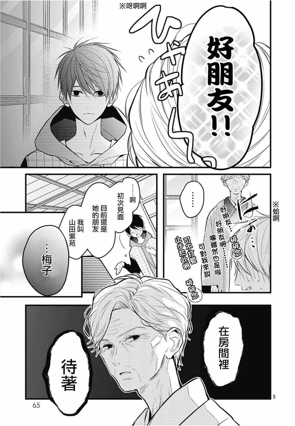 《她太可爱了我下不了手》漫画 我下不了手 004集