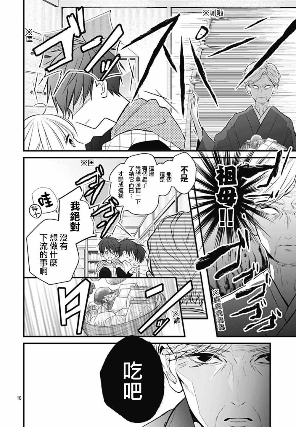 《她太可爱了我下不了手》漫画 我下不了手 004集