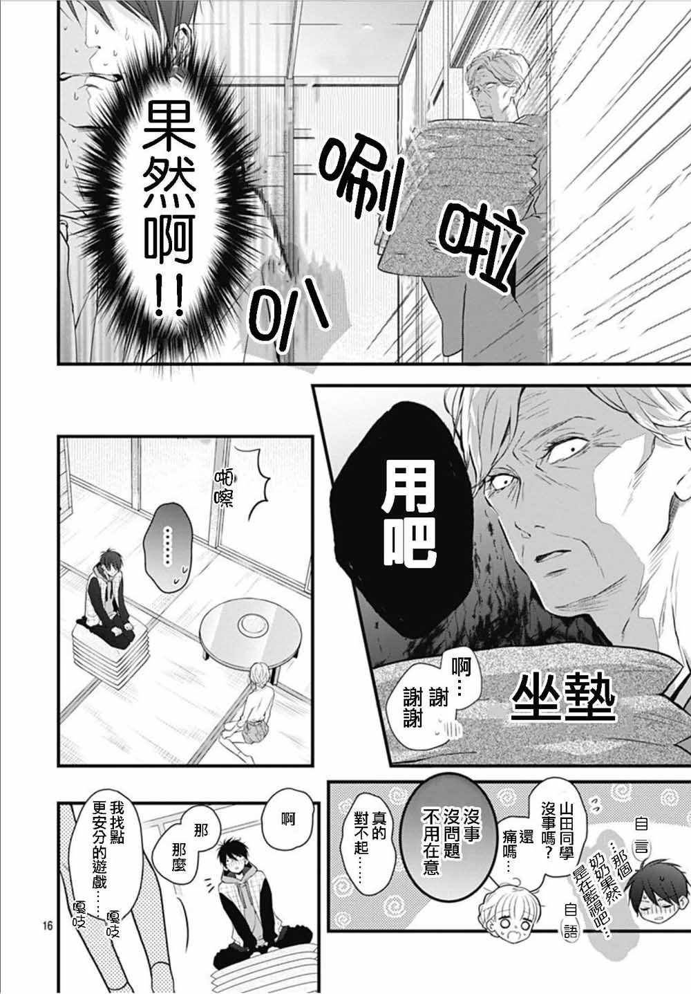 《她太可爱了我下不了手》漫画 我下不了手 004集