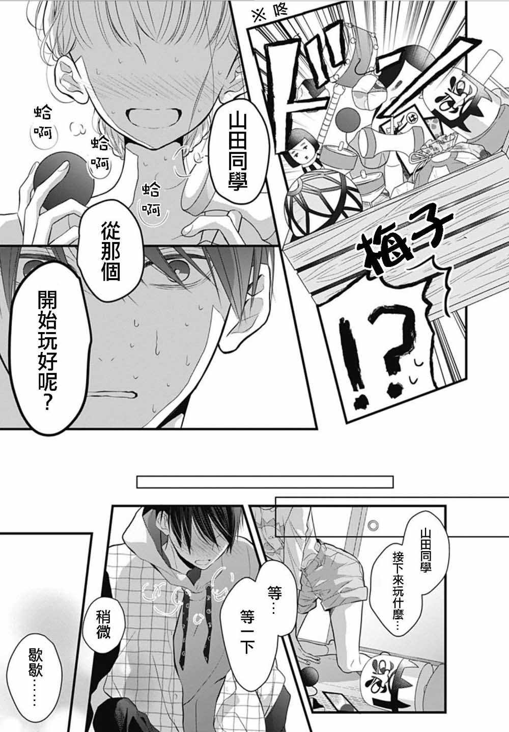 《她太可爱了我下不了手》漫画 我下不了手 004集