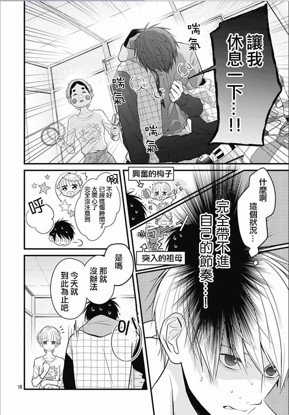 《她太可爱了我下不了手》漫画 我下不了手 004集