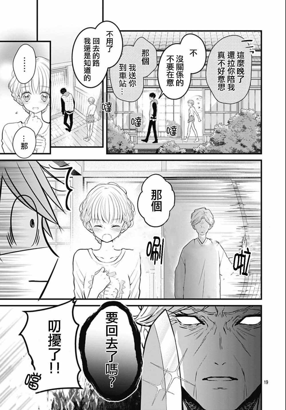 《她太可爱了我下不了手》漫画 我下不了手 004集