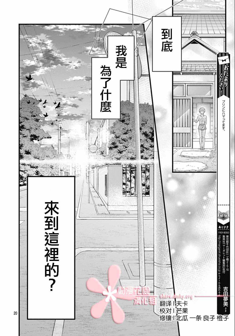 《她太可爱了我下不了手》漫画 我下不了手 004集