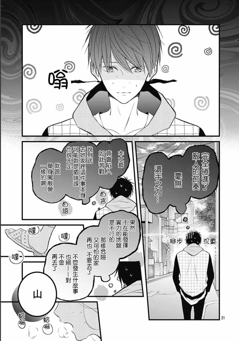 《她太可爱了我下不了手》漫画 我下不了手 004集