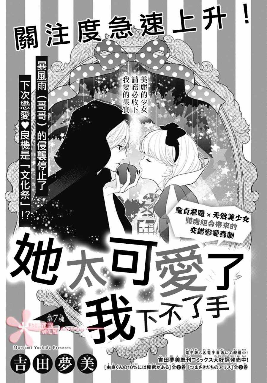 《她太可爱了我下不了手》漫画 我下不了手 007集