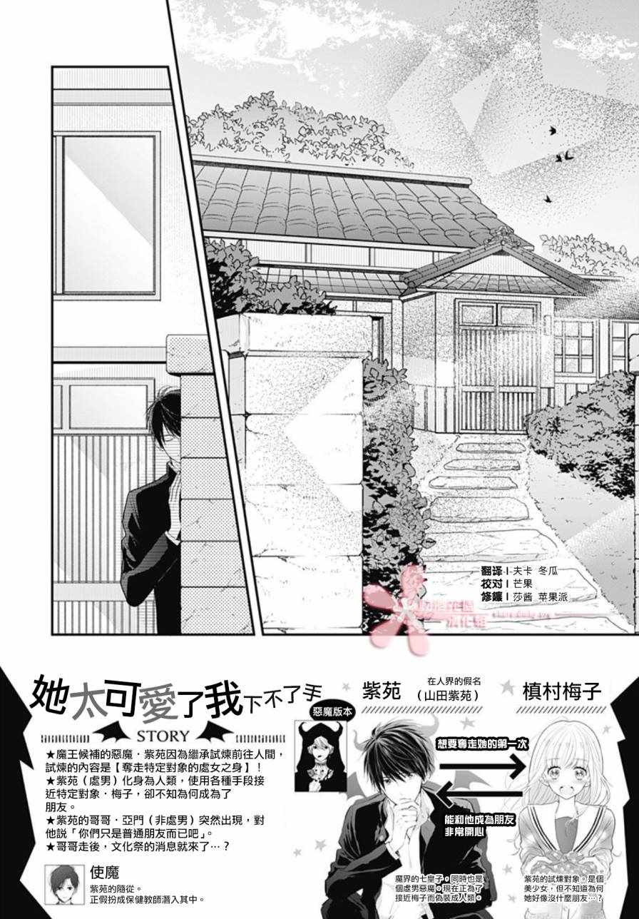 《她太可爱了我下不了手》漫画 我下不了手 007集