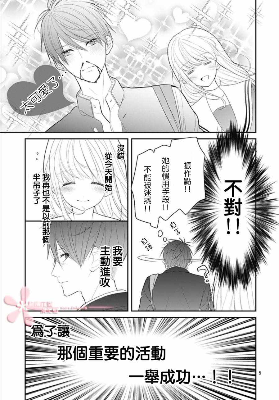 《她太可爱了我下不了手》漫画 我下不了手 007集