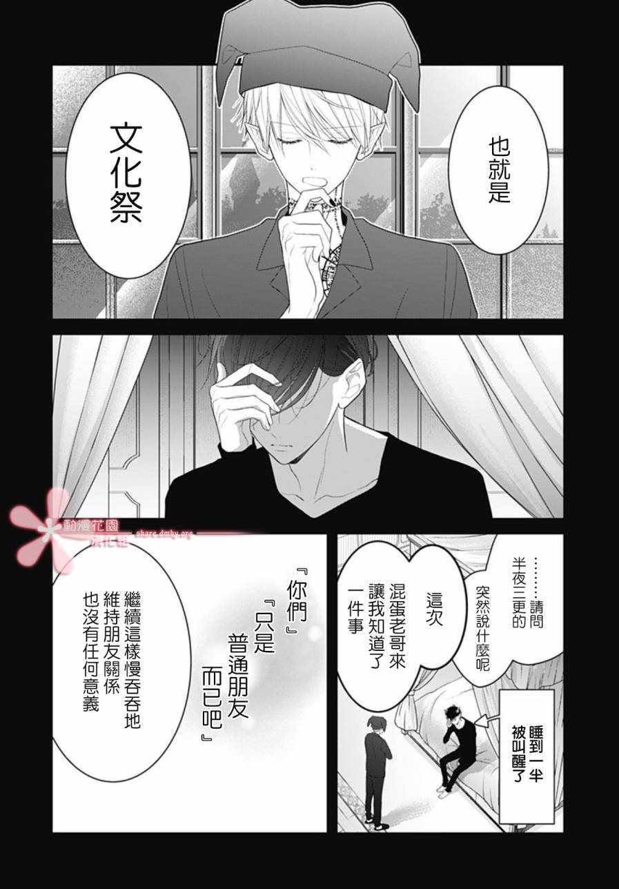 《她太可爱了我下不了手》漫画 我下不了手 007集