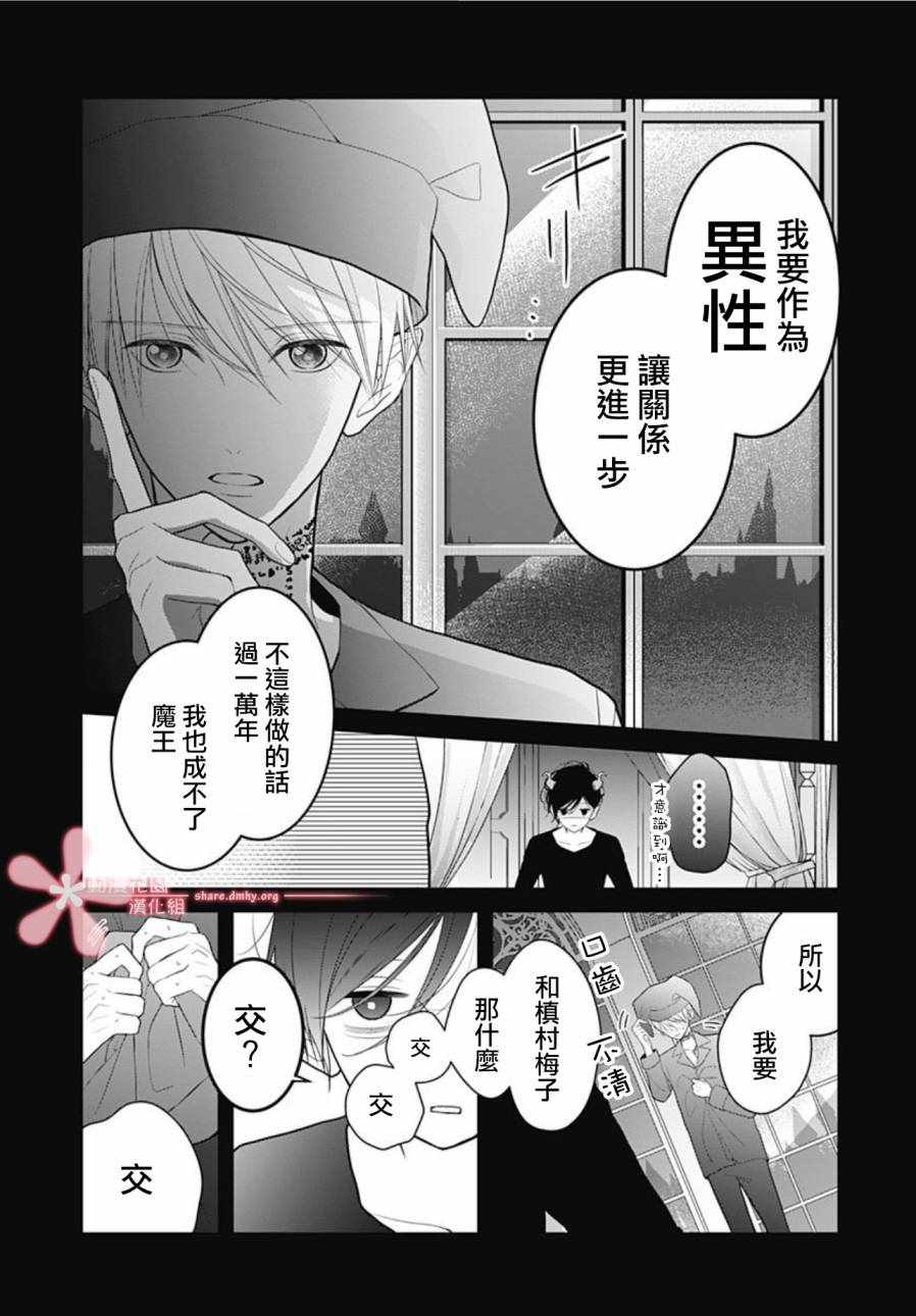 《她太可爱了我下不了手》漫画 我下不了手 007集