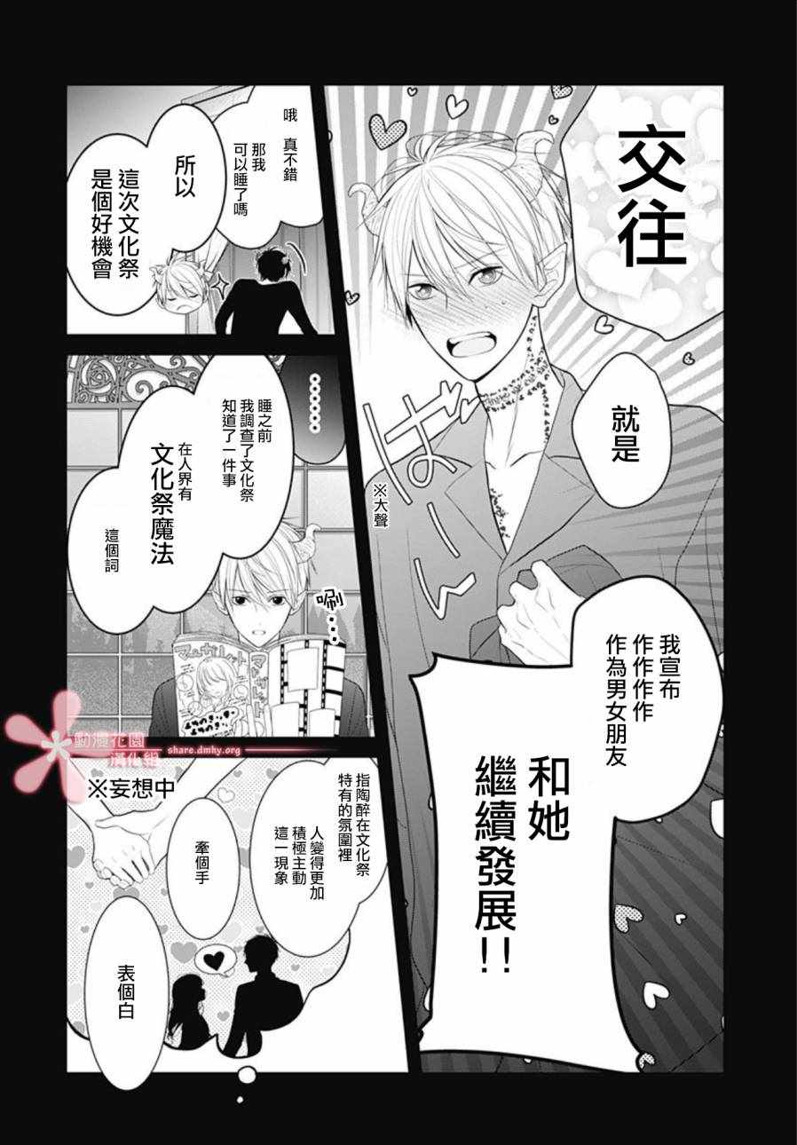 《她太可爱了我下不了手》漫画 我下不了手 007集