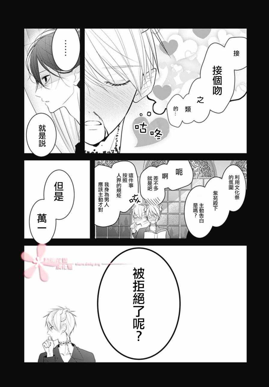 《她太可爱了我下不了手》漫画 我下不了手 007集