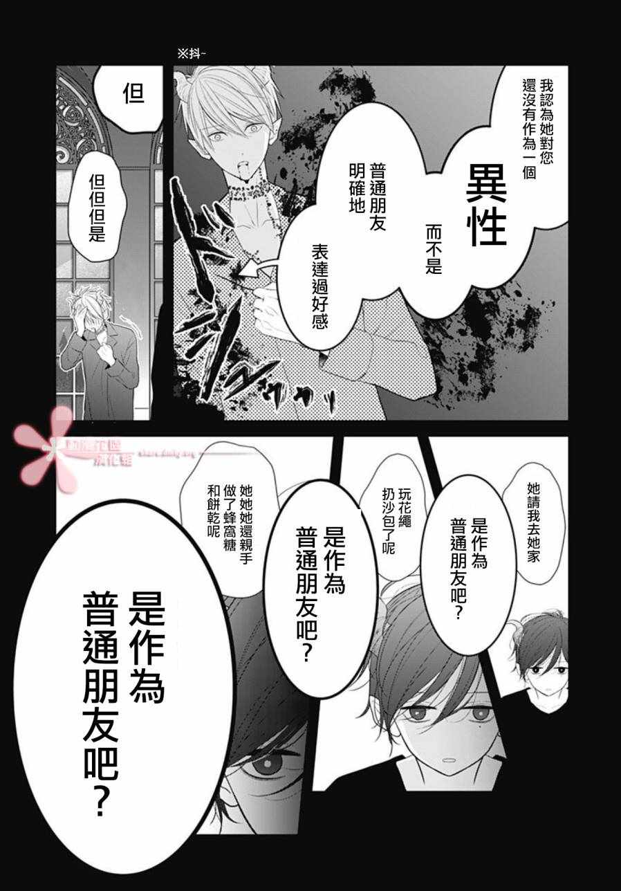 《她太可爱了我下不了手》漫画 我下不了手 007集