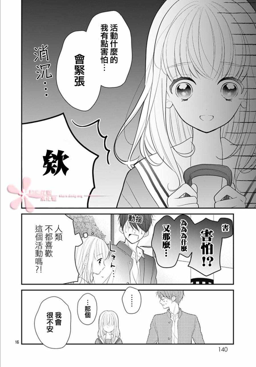 《她太可爱了我下不了手》漫画 我下不了手 007集