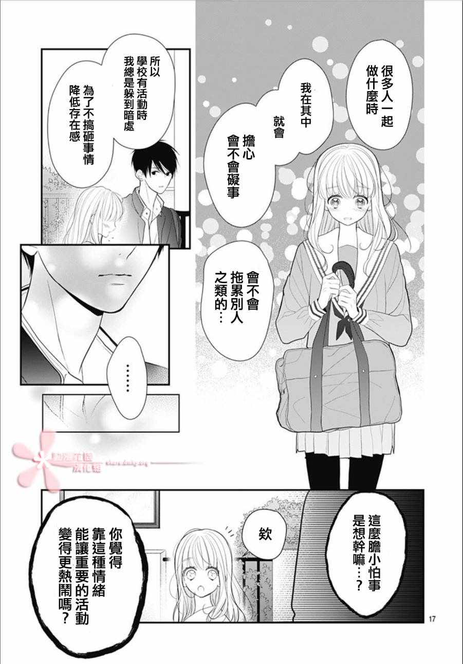 《她太可爱了我下不了手》漫画 我下不了手 007集