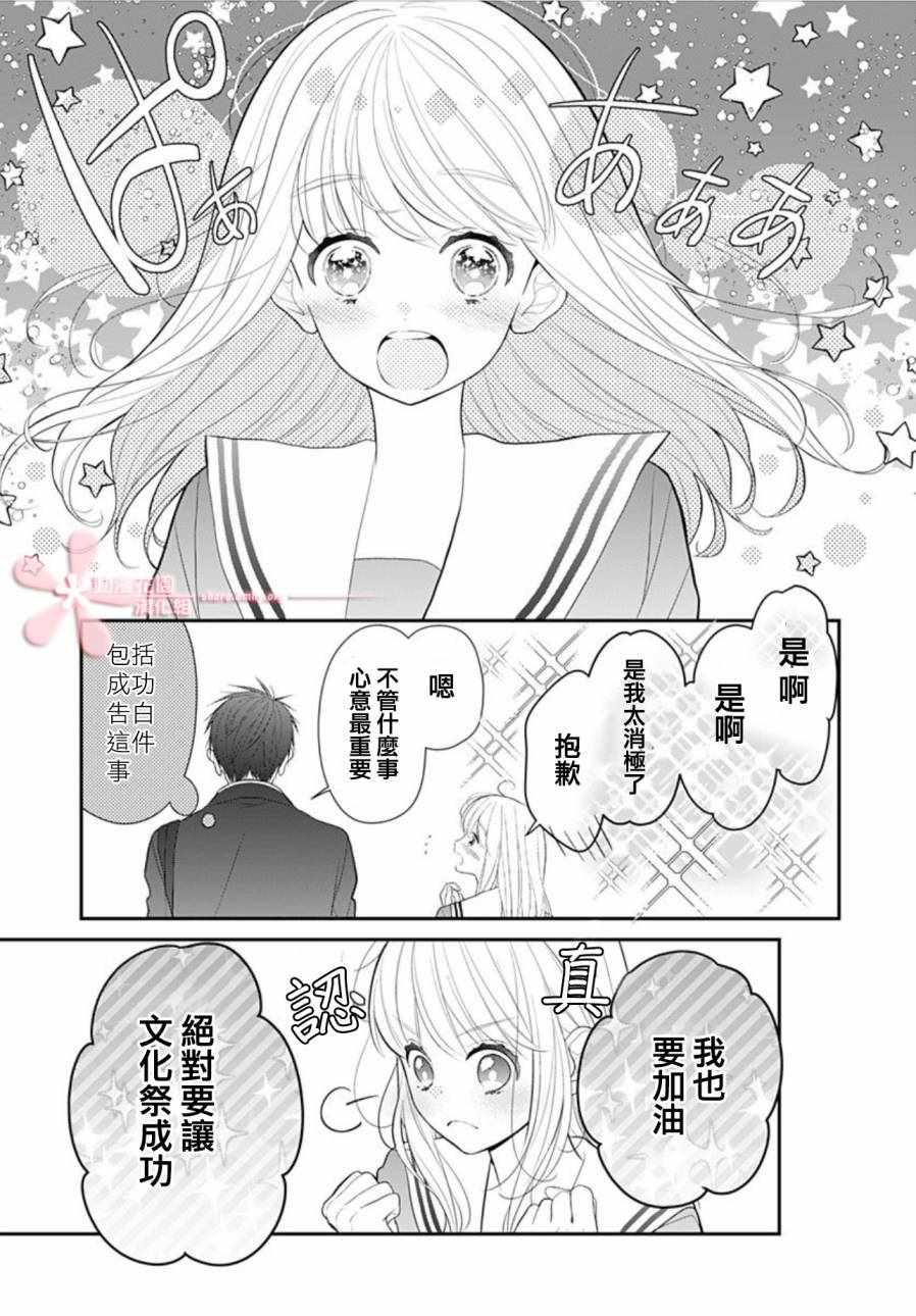 《她太可爱了我下不了手》漫画 我下不了手 007集