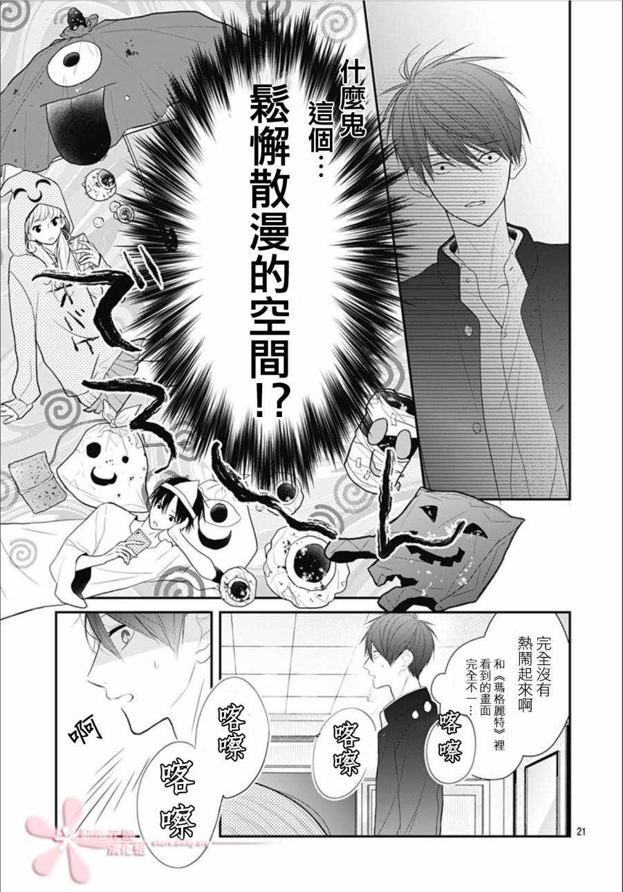 《她太可爱了我下不了手》漫画 我下不了手 007集