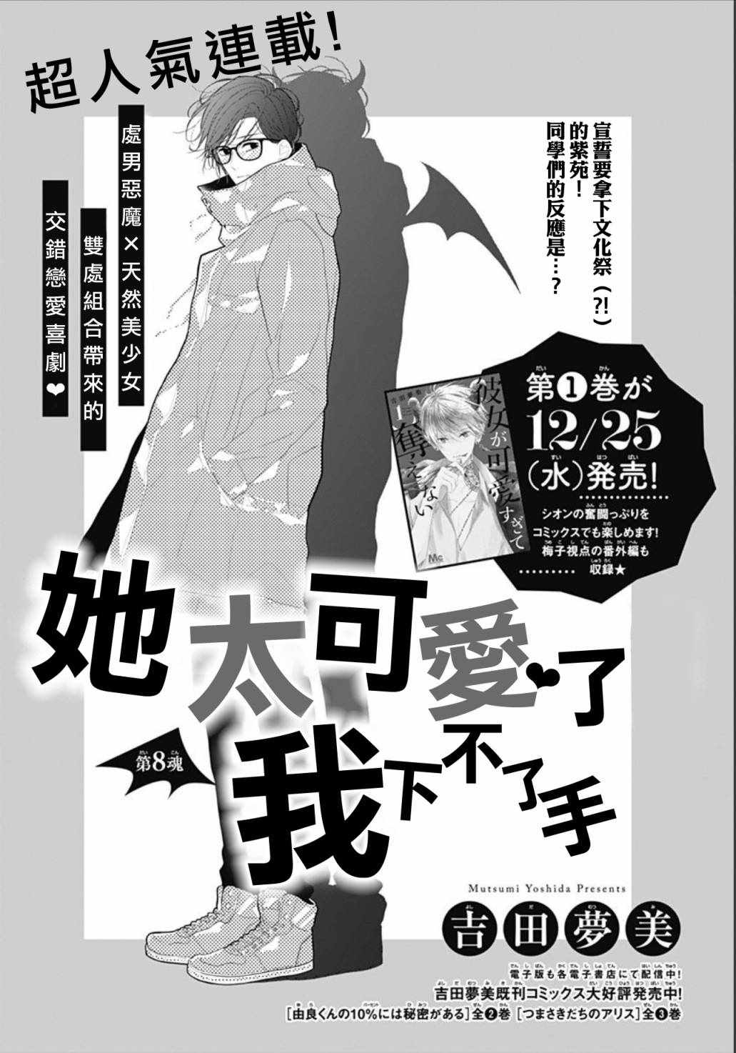 《她太可爱了我下不了手》漫画 我下不了手 008集