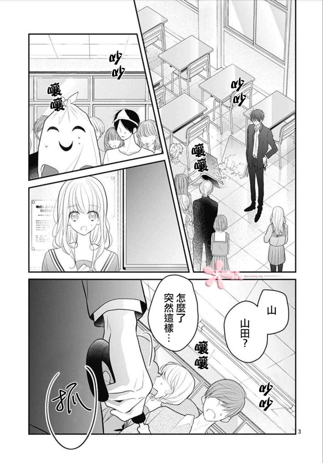 《她太可爱了我下不了手》漫画 我下不了手 008集